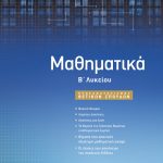 Μαθηματικά Β΄ Λυκείου