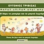 Ο Χάρυ το μοσχάρι και το μαγικό λυχνάρι