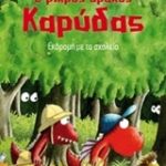 Ο μικρός δράκος Καρύδας: Εκδρομή με το σχολείο