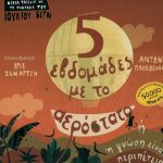 Το χρώμα της καρδιάς μου