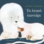 Το λευκό λιοντάρι