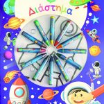 Ζωγραφίζω το διάστημα