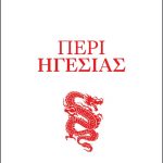 Περί ηγεσίας