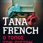 Ο Τόπος των Πιστών (Pocket)