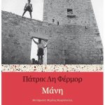 Μάνη