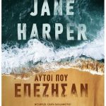 Αυτοί που επέζησαν