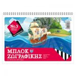 Μπλοκ Ζωγραφικής Salko Νο3 50φ. (+Αυτοκόλλητα) 