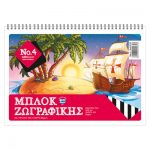Μπλοκ Ζωγραφικής Νο4 100φ