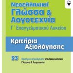 9789601679730
