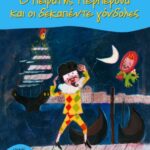 Ο πειρατής Περπερούα και οι δεκαπέντε γόνδολες (Σειρά: Περπερούα