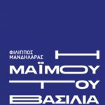 Η μαϊμού του βασιλιά