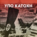 Υπό κατοχή