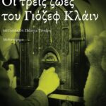 Οι τρεις ζωές του Γιόζεφ Κλάιν