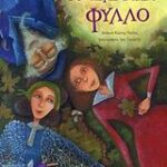 Το τελευταίο φύλλο