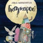 Γκαγκαρου