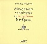 Μήπως πρέπει να κλείνουμε τα σιντριβάνια όταν βρέχει;