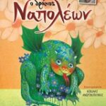 Ο Δράκος Ναπολέων