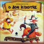 Η Κλασική Λογοτεχνία... Σαν Παραμύθι Ο Δον Κιχώτης