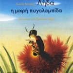 Λήδα Η Μικρή Πυγολαμπίδα (Λογοτεχνικά Βιβλία Με Πολύχρωμη Εικονογράφηση)