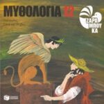 Μυθολογία 12: Οιδιποδας, Επτά Επιώ Θήβας