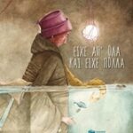 Είχε Απ΄Ολα Και Είχε Πολλά