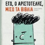 Εγώ, Ο Αριστοτέλης, Μισώ Τα Βιβλία