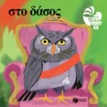 Στο Δάσος (Δημοκρατία)