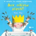 Δεν Πλένω Χέρια! (Σειρά: Η Ιστορία Της Μικρής Πριγκίπισσα)