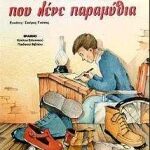 Τα Παπουτσάκια Που Λένε Παραμύθια