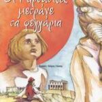 Οι Καρυάτιδες Μετράνε Τα Φεγγάρια Σκληρό Εξώφυλλο Μια Αληθινή Ιστορία Που Έγινε Επάνω Στην Ακρόπολη