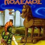 Ο Τρωικός Πόλεμος Η Αρπαγή Της Ωραίας Ελένης: Η Θυσία Της Ιφιγένειας: Η Πολιορκία Της Τροίας: Ο Δούρειος Ίππος