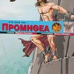Στα Ίχνη Του Προμηθέα Στα Ίχνη Του...