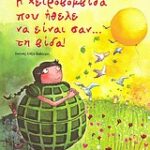 Η Χειροβομβίδα Που Ήθελε Να Ειναι Σαν... Τη Βίδα!
