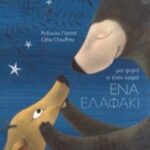 Μια Φορά Κι Έναν Καιρό, Ένα Ελαφάκι