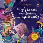 Ο Γίγαντας Που Εξαφάνισε Τους Αριθμούς