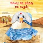 Ποιος Θα Πάρει Το Αυγό;