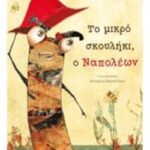 Το Μικρό Σκουλήκι, Ο Ναπολέων