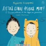 Αυτός Ειναι Φίλος Μου!: Ο Σαμορο Μαθαίνει Να Έχει Θάρρος Και Γενναιότητα