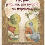Πες Μου, Μπαμπά, Μια Ιστορία, Σε Παρακαλώ Ιστορίες Από Τον Αίσωπο Παιδική / Εφηβική Λογοτεχνία