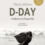 D-Day Απόβαση Στη Νορμανδία