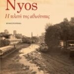 Nyos Η Τελετή Αθωότητας
