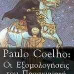 Paulo Coelho: Οι Εξομολογήσεις Του Προσκυνητή 9789601403588