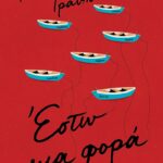 Έστω Μια Φορά