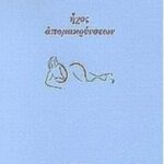 Ηχος απομακρυνσεων 9607721667