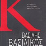 Κ 9789604171194