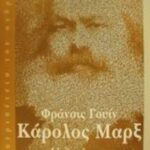 Κάρολος Μαρξ 9789604102181