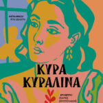 Κυρά Κυραλινα