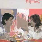 Μήπως; 9789604104321