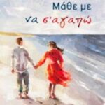 Μαθέ Με Να Σ Αγαπώ