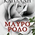 Μαύρο Ρόδο